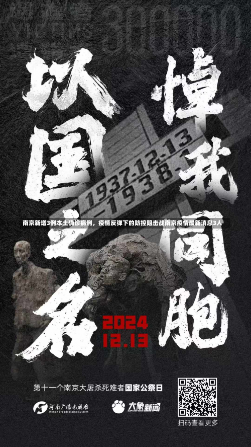 南京新增3例本土确诊病例	，疫情反弹下的防控阻击战南京疫情最新消息3人-第1张图片