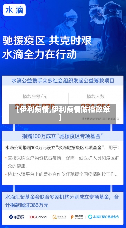 【伊利疫情,伊利疫情防控政策】-第1张图片