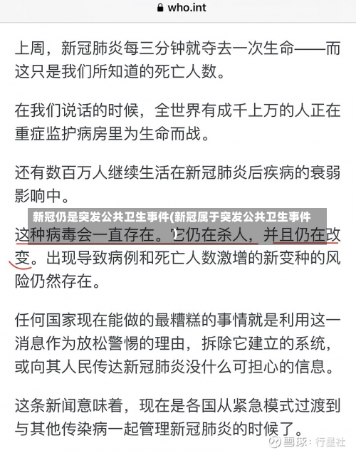 新冠仍是突发公共卫生事件(新冠属于突发公共卫生事件)-第1张图片