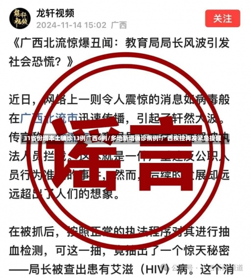 31省份增本土确诊13例广西6例/多地新增确诊病例!广西疾控再发紧急提醒-第2张图片