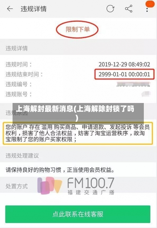 上海解封最新消息(上海解除封锁了吗)-第1张图片