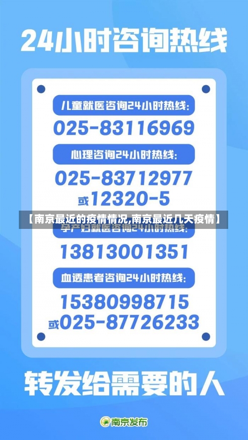 【南京最近的疫情情况,南京最近几天疫情】-第3张图片