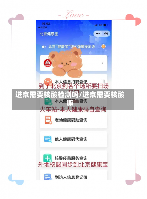 进京需要核酸检测吗/进京需要核酸嘛-第1张图片