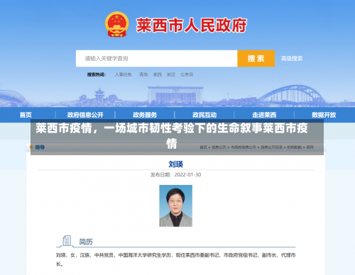 莱西市疫情，一场城市韧性考验下的生命叙事莱西市疫情-第2张图片