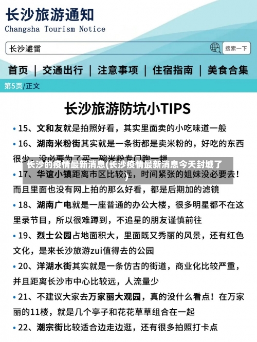 长沙的疫情最新消息(长沙疫情最新消息今天封城了)-第1张图片