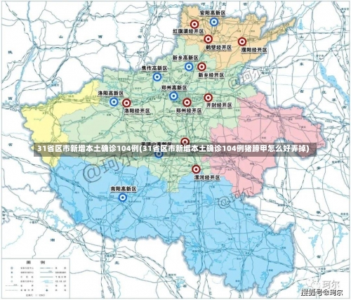 31省区市新增本土确诊104例(31省区市新增本土确诊104例猪蹄甲怎么好弄掉)-第1张图片
