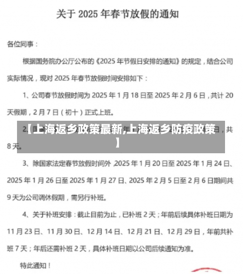 【上海返乡政策最新,上海返乡防疫政策】-第1张图片