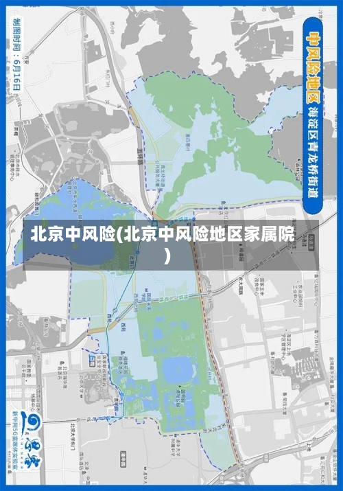 北京中风险(北京中风险地区家属院)-第3张图片