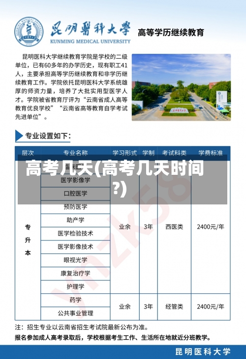 高考几天(高考几天时间?)-第1张图片