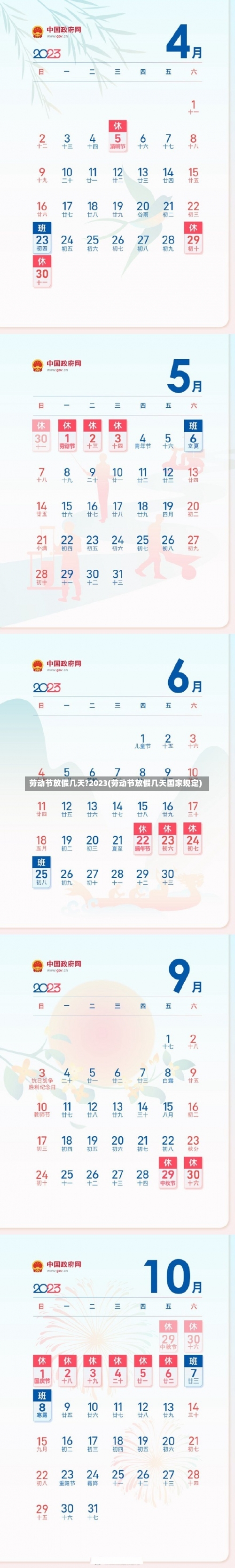 劳动节放假几天?2023(劳动节放假几天国家规定)-第1张图片