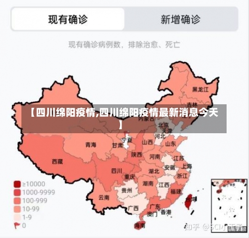 【四川绵阳疫情,四川绵阳疫情最新消息今天】-第3张图片