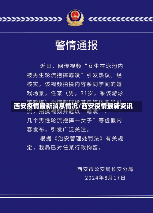 西安疫情最新消息情况/西安疫情最新资讯-第3张图片