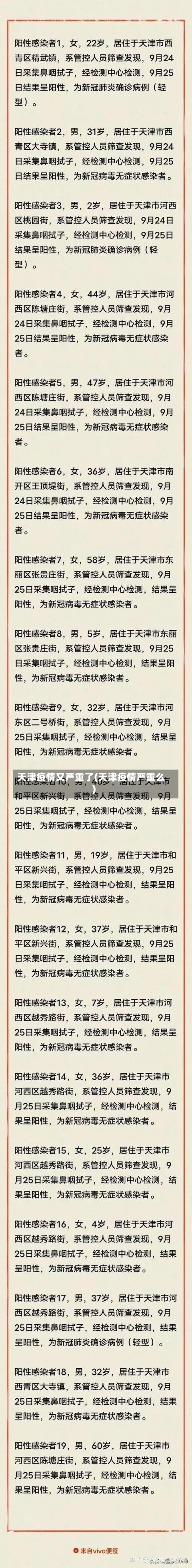 天津疫情又严重了(天津疫情严重么)-第1张图片