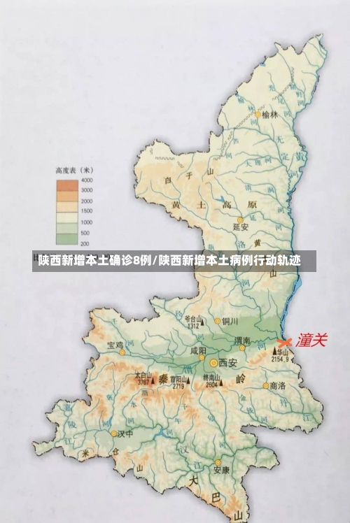 陕西新增本土确诊8例/陕西新增本土病例行动轨迹-第1张图片