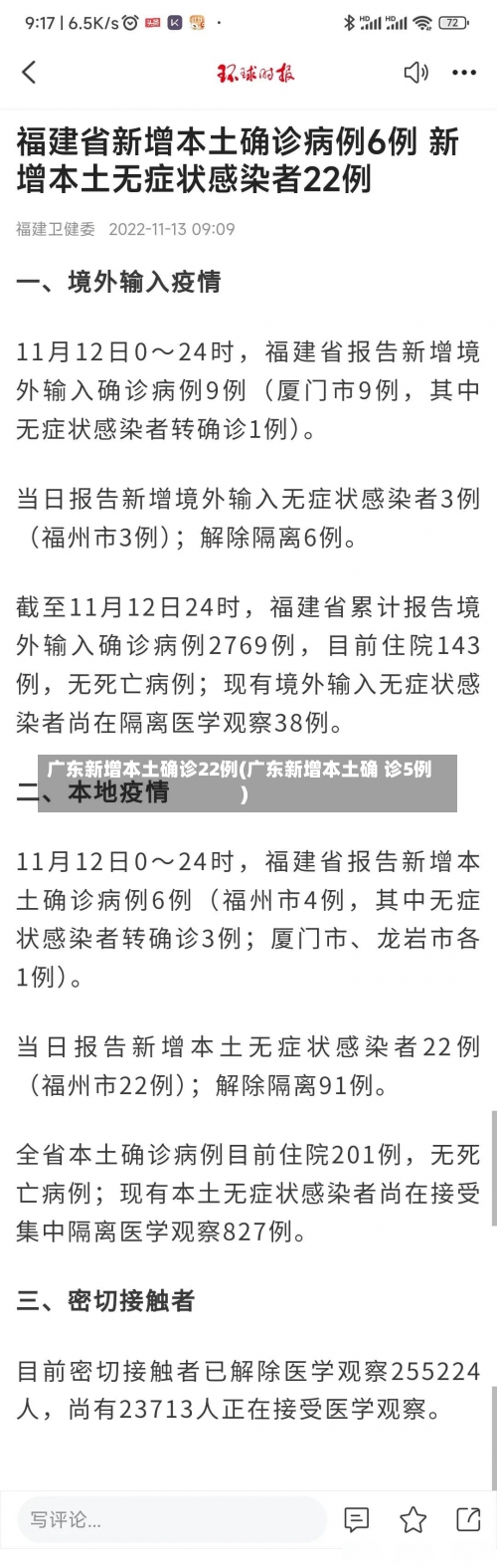 广东新增本土确诊22例(广东新增本土确 诊5例)-第1张图片