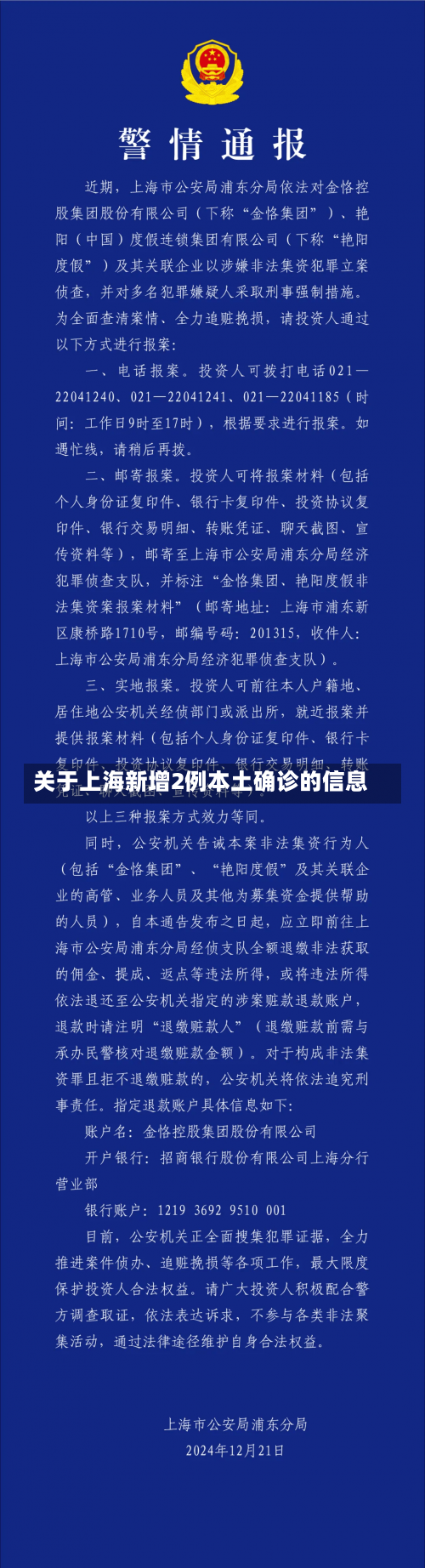 关于上海新增2例本土确诊的信息-第1张图片