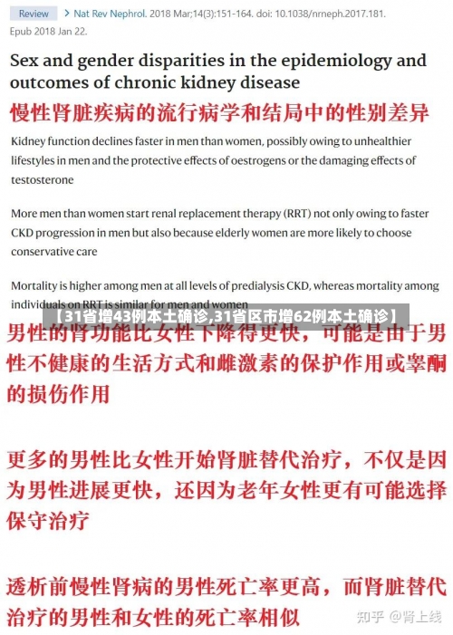 【31省增43例本土确诊,31省区市增62例本土确诊】-第3张图片