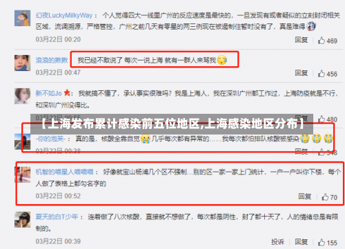 【上海发布累计感染前五位地区,上海感染地区分布】-第1张图片