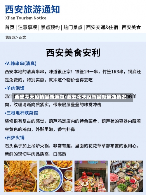 西安今天疫情最新通知/西安今天疫情最新通知情况-第3张图片