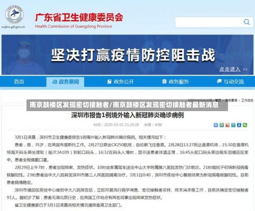 南京鼓楼区发现密切接触者/南京鼓楼区发现密切接触者最新消息-第3张图片