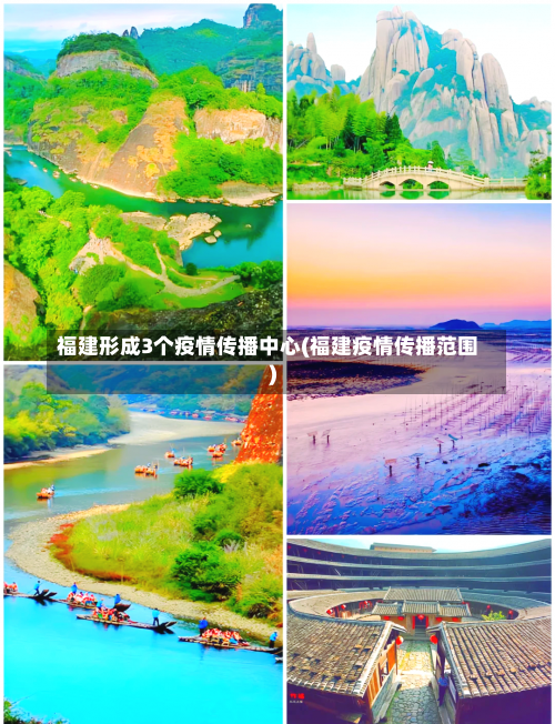 福建形成3个疫情传播中心(福建疫情传播范围)-第2张图片