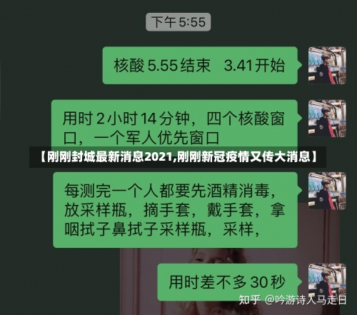 【刚刚封城最新消息2021,刚刚新冠疫情又传大消息】-第1张图片