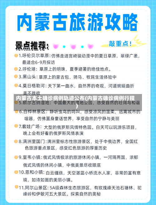 内蒙古本土确诊病例轨迹公布(内蒙古确诊病例行程)-第2张图片