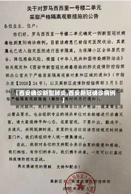 【西安确诊新型肺炎,西安新冠确诊病例】-第1张图片