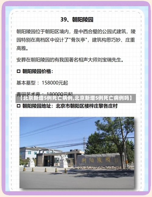 【北京新增5例死亡病例,北京新增5例死亡病例吗】-第1张图片