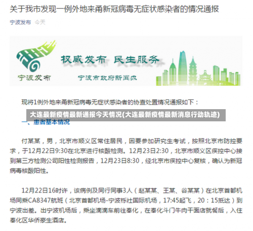 大连最新疫情最新通报今天情况(大连最新疫情最新消息行动轨迹)-第3张图片