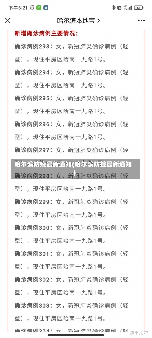 哈尔滨防疫最新通知(哈尔滨防控最新通知)-第1张图片