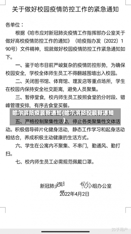 哈尔滨防疫最新通知(哈尔滨防控最新通知)-第2张图片