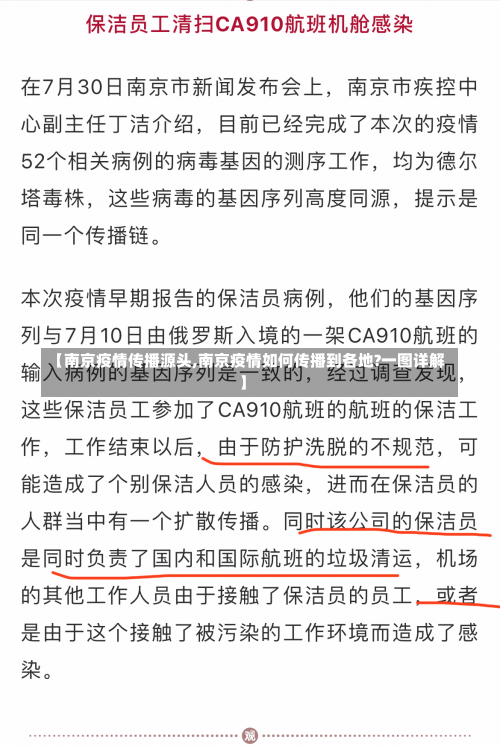 【南京疫情传播源头,南京疫情如何传播到各地?一图详解】-第3张图片