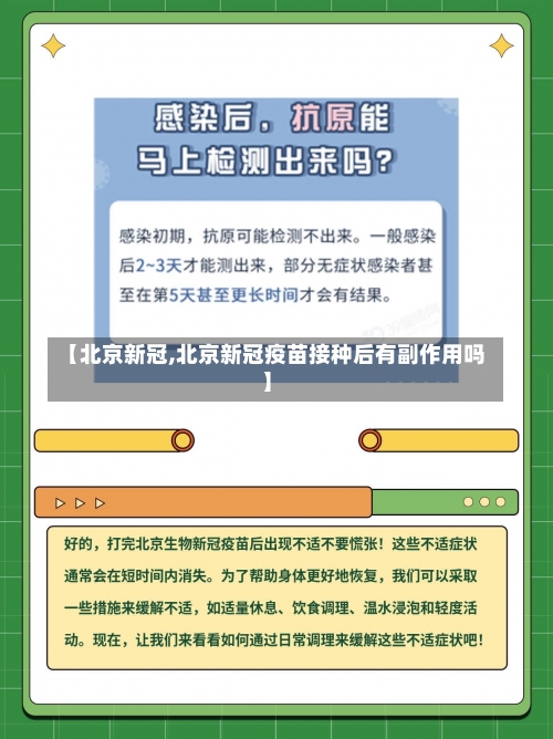 【北京新冠,北京新冠疫苗接种后有副作用吗】-第1张图片