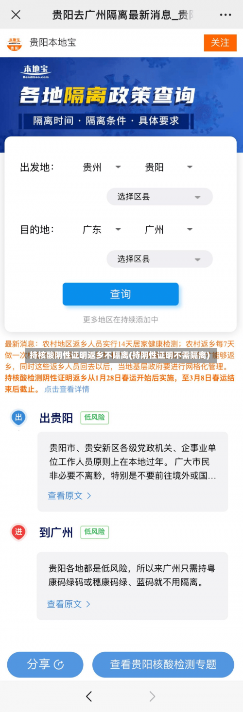 持核酸阴性证明返乡不隔离(持阴性证明不需隔离)-第1张图片