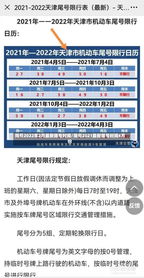 限号2022年2月最新限号时间/限号2021最新限号时间4月份-第2张图片