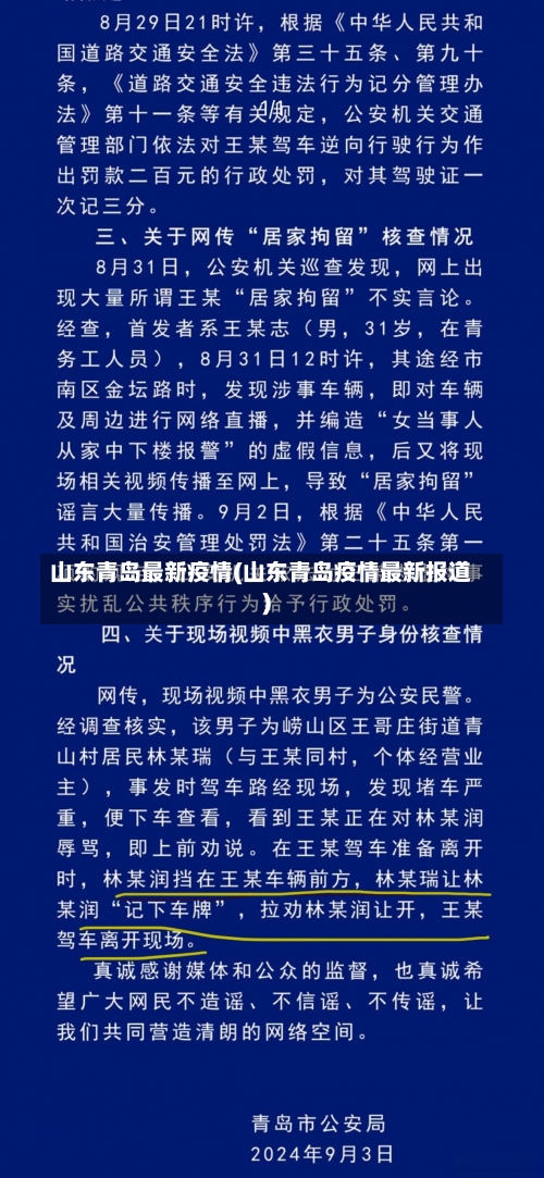 山东青岛最新疫情(山东青岛疫情最新报道)-第1张图片