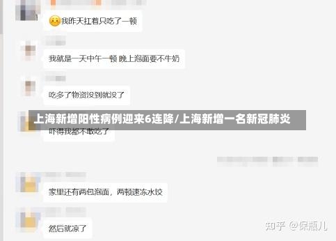 上海新增阳性病例迎来6连降/上海新增一名新冠肺炎-第1张图片