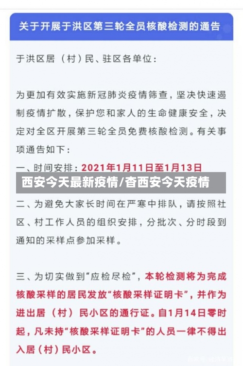 西安今天最新疫情/杳西安今天疫情-第1张图片