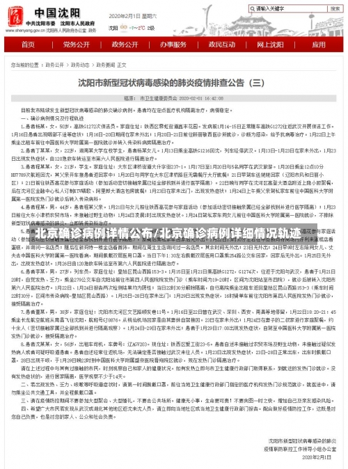 北京确诊病例详情公布/北京确诊病例详细情况轨迹-第2张图片