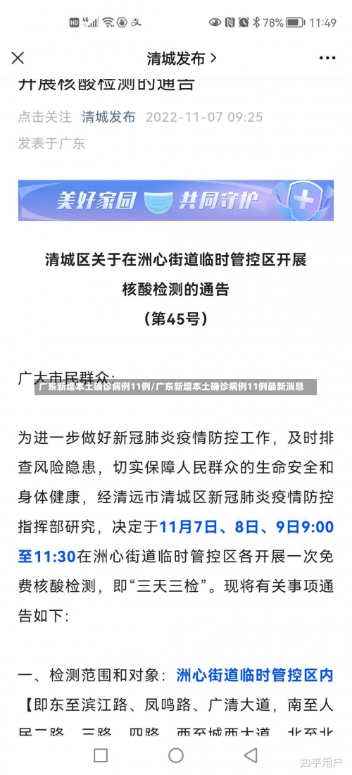 广东新增本土确诊病例11例/广东新增本土确诊病例11例最新消息-第1张图片