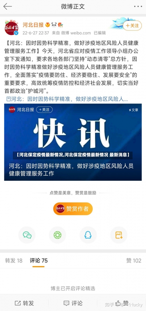 【河北保定疫情最新情况,河北保定疫情最新情况 最新消息】-第1张图片