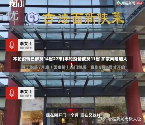 本轮疫情已涉及14省27市(本轮疫情波及11省 扩散风险加大)-第1张图片