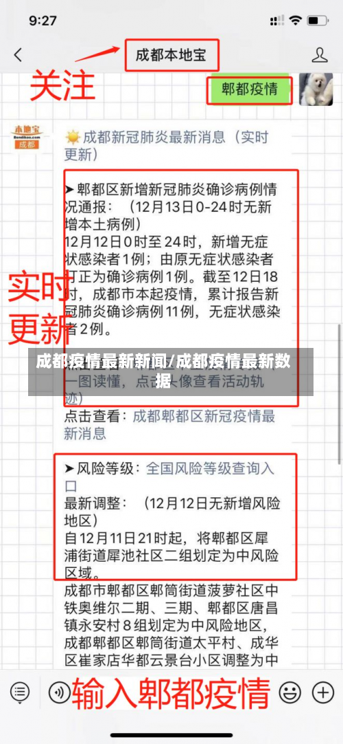 成都疫情最新新闻/成都疫情最新数据-第2张图片