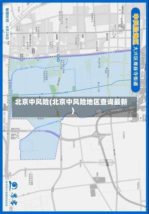 北京中风险(北京中风险地区查询最新)-第3张图片