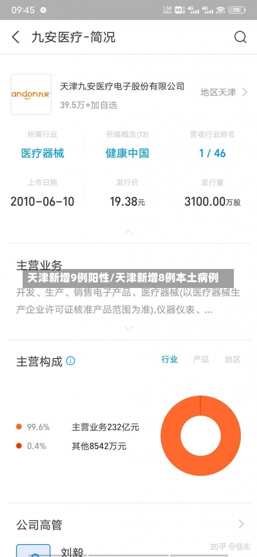 天津新增9例阳性/天津新增8例本土病例-第3张图片