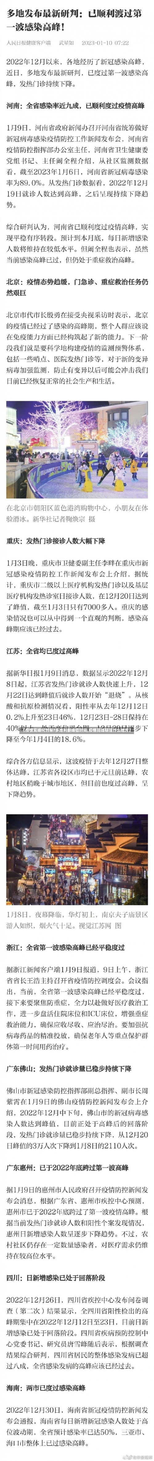 【疫情高峰何时来?多地判断峰值时间,疫情高峰期是什么地方】-第1张图片