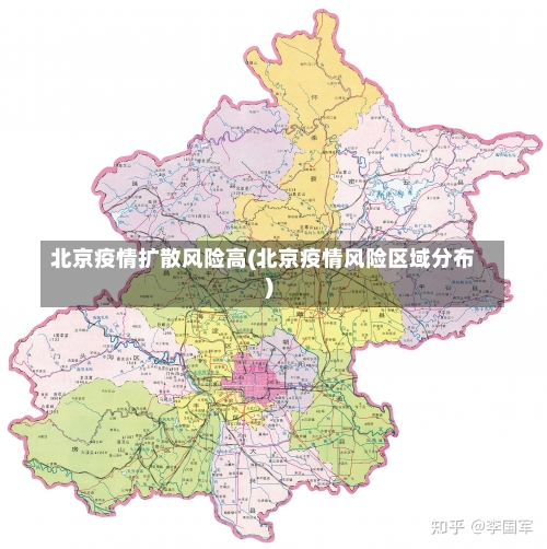 北京疫情扩散风险高(北京疫情风险区域分布)-第3张图片