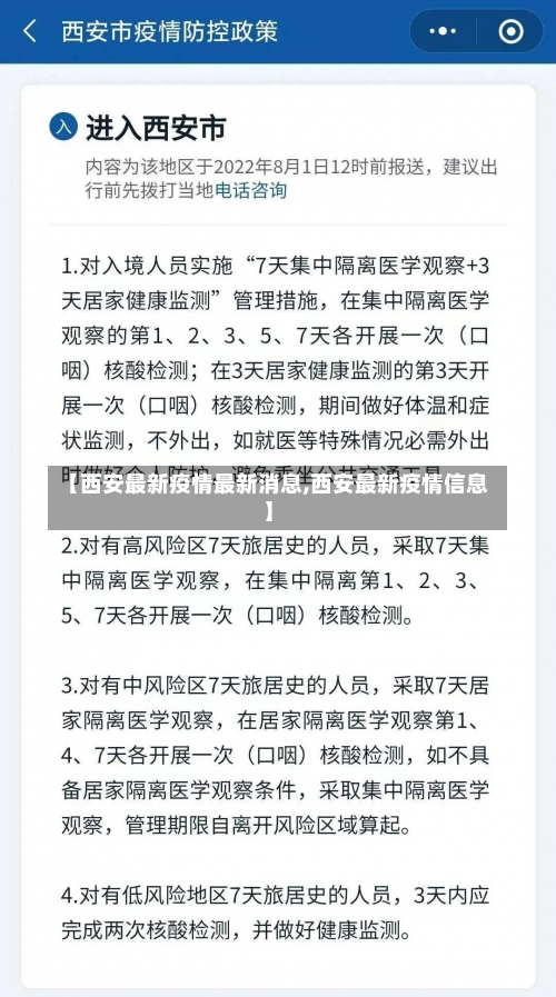 【西安最新疫情最新消息,西安最新疫情信息】-第2张图片