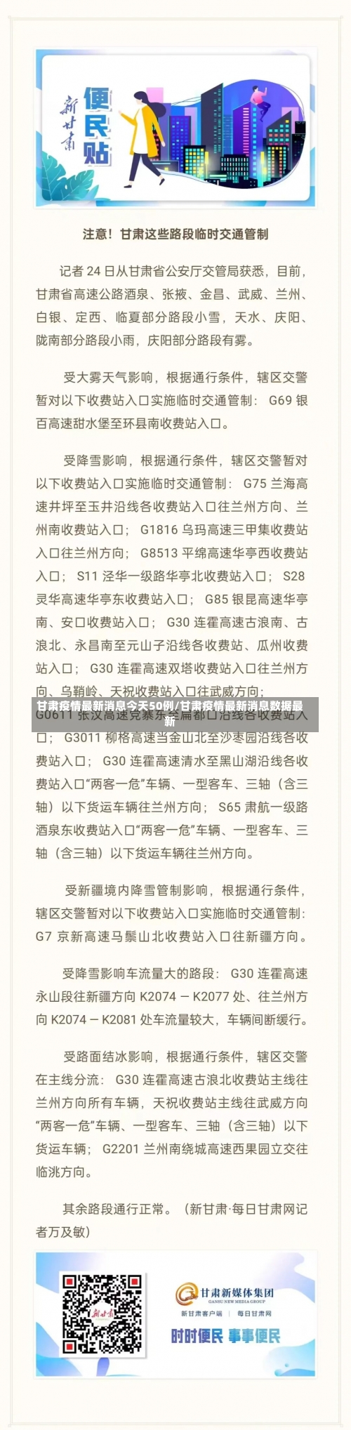 甘肃疫情最新消息今天50例/甘肃疫情最新消息数据最新-第1张图片